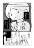 【漫画】30歳、給料が良ければそれで幸せ？の画像