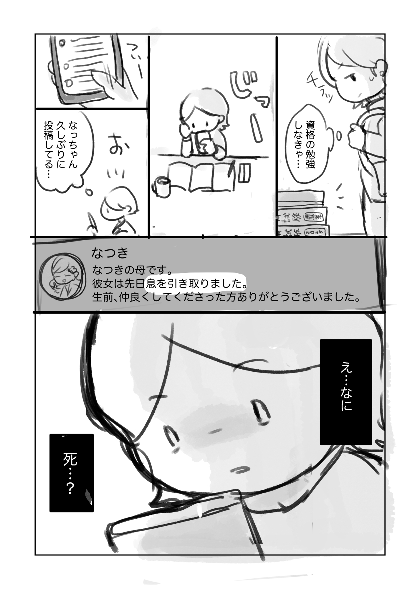 【漫画】30歳、給料が良ければそれで幸せ？の画像