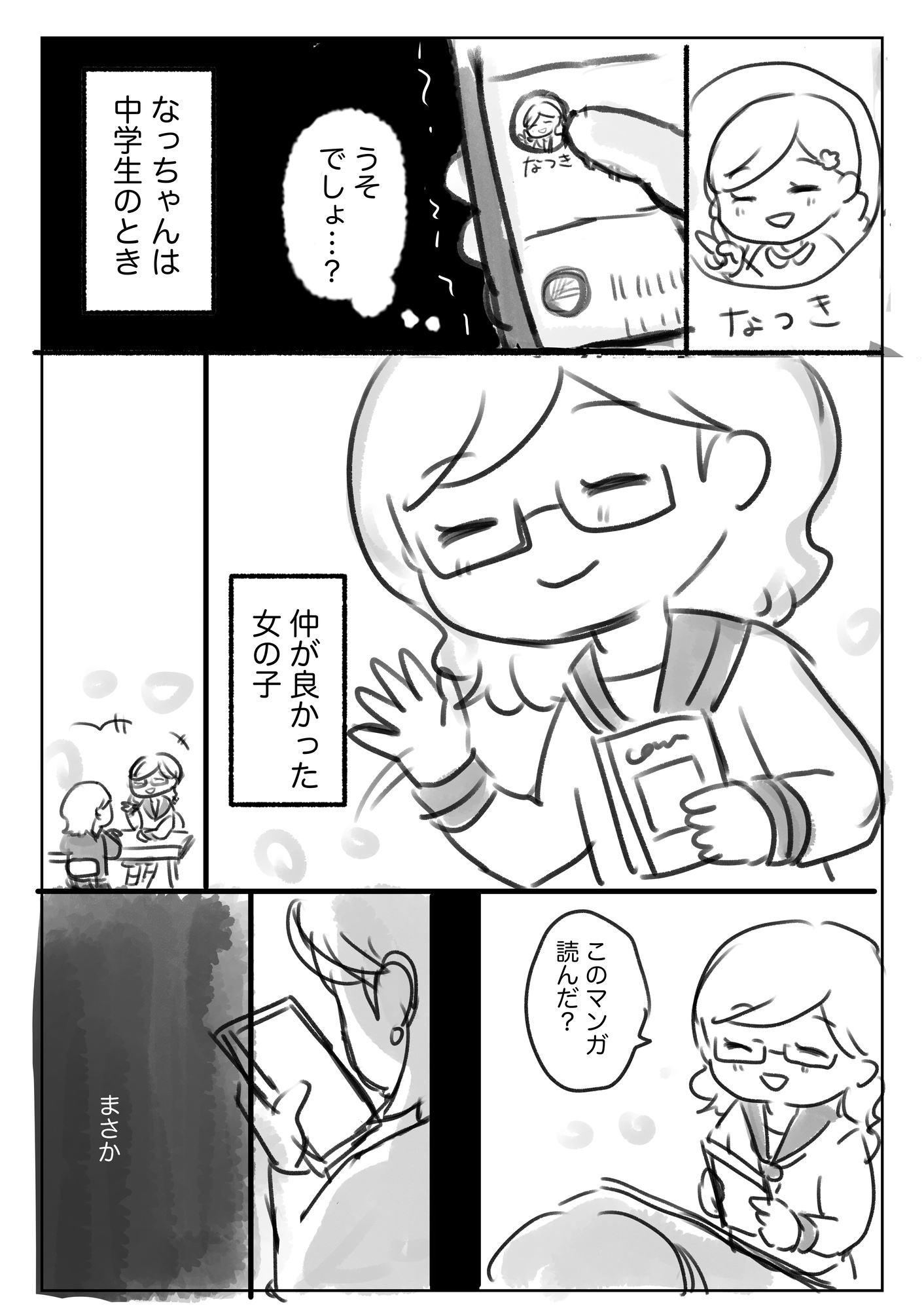 【漫画】30歳、給料が良ければそれで幸せ？の画像