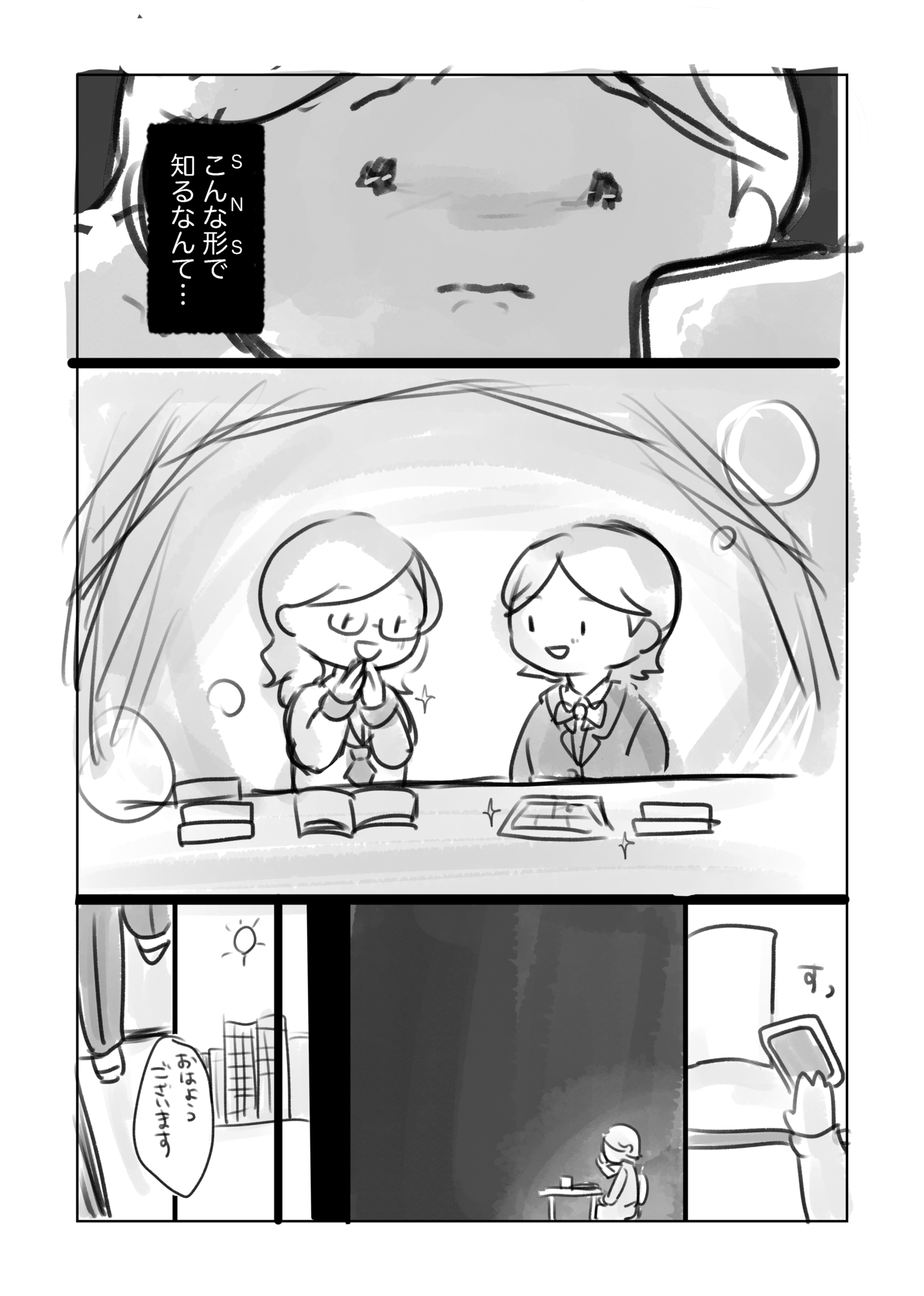 【漫画】30歳、給料が良ければそれで幸せ？の画像