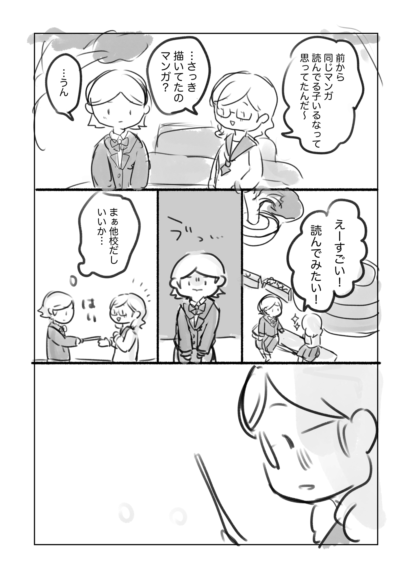 【漫画】30歳、給料が良ければそれで幸せ？の画像