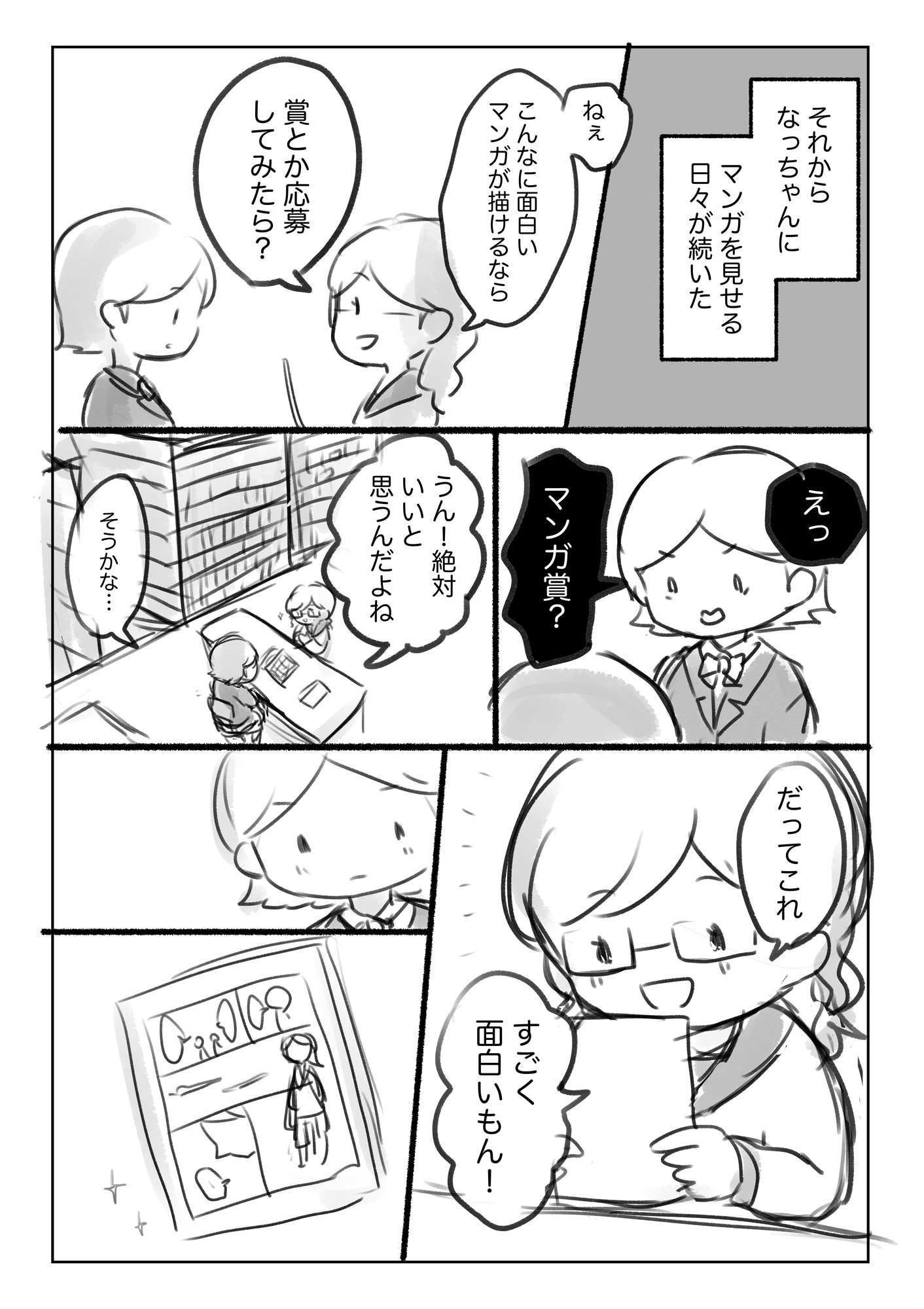 【漫画】30歳、給料が良ければそれで幸せ？の画像
