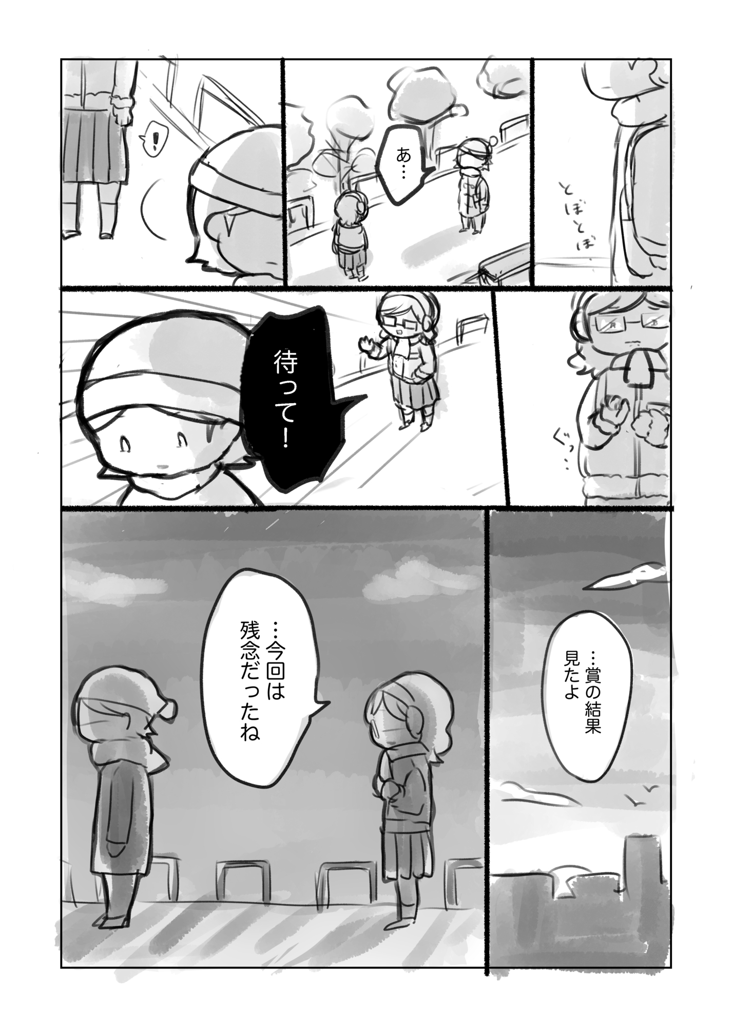 【漫画】30歳、給料が良ければそれで幸せ？の画像