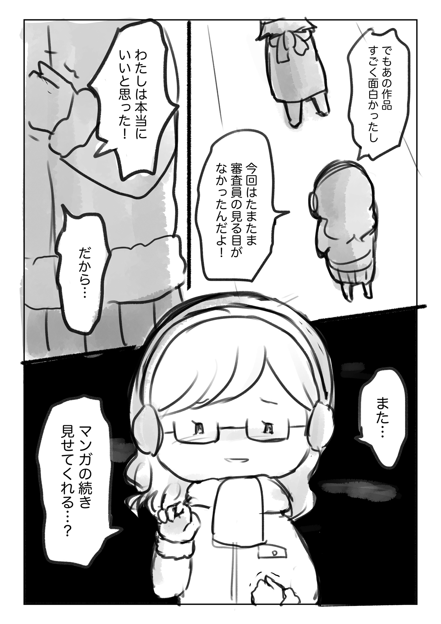 【漫画】30歳、給料が良ければそれで幸せ？の画像