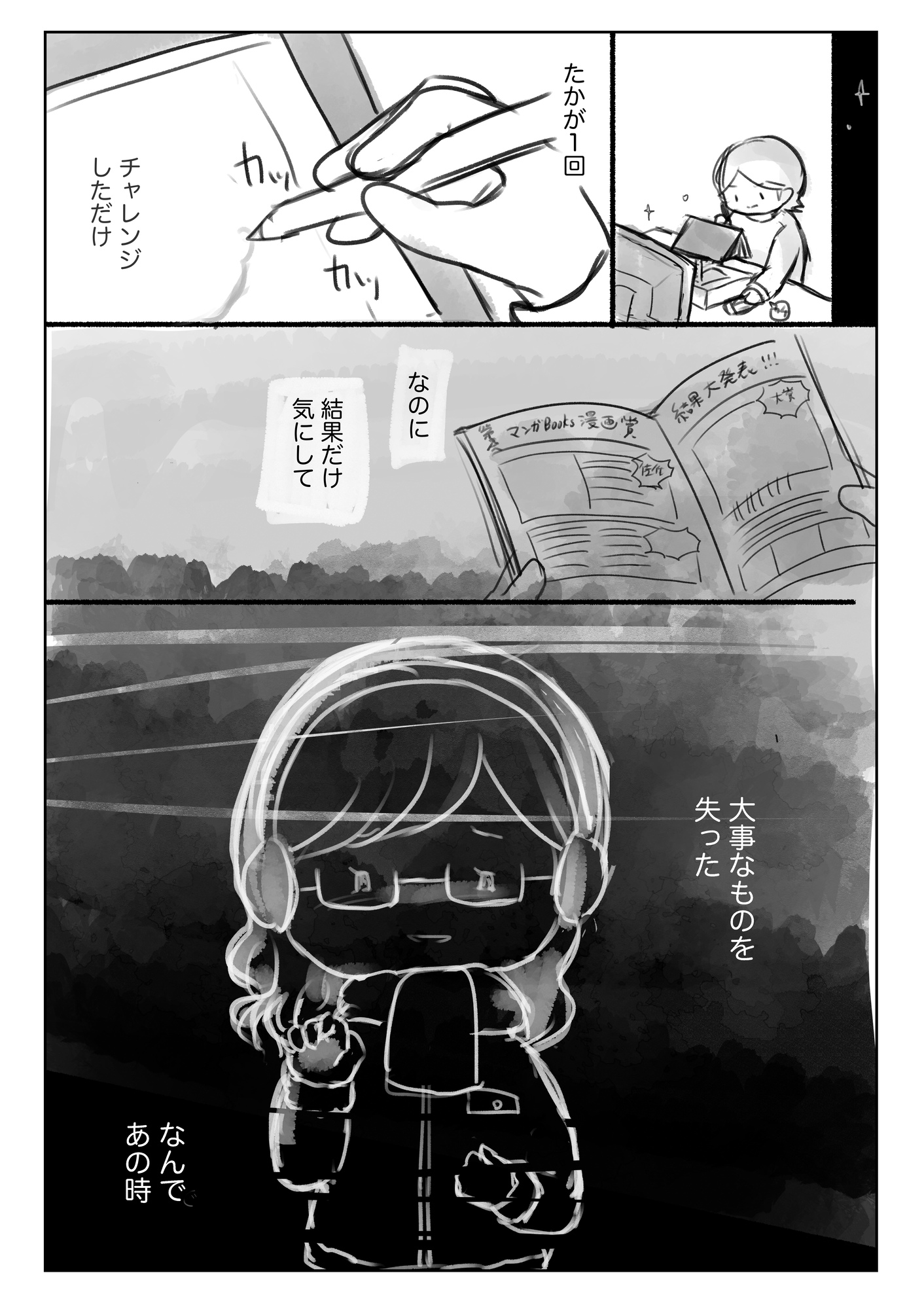 【漫画】30歳、給料が良ければそれで幸せ？の画像