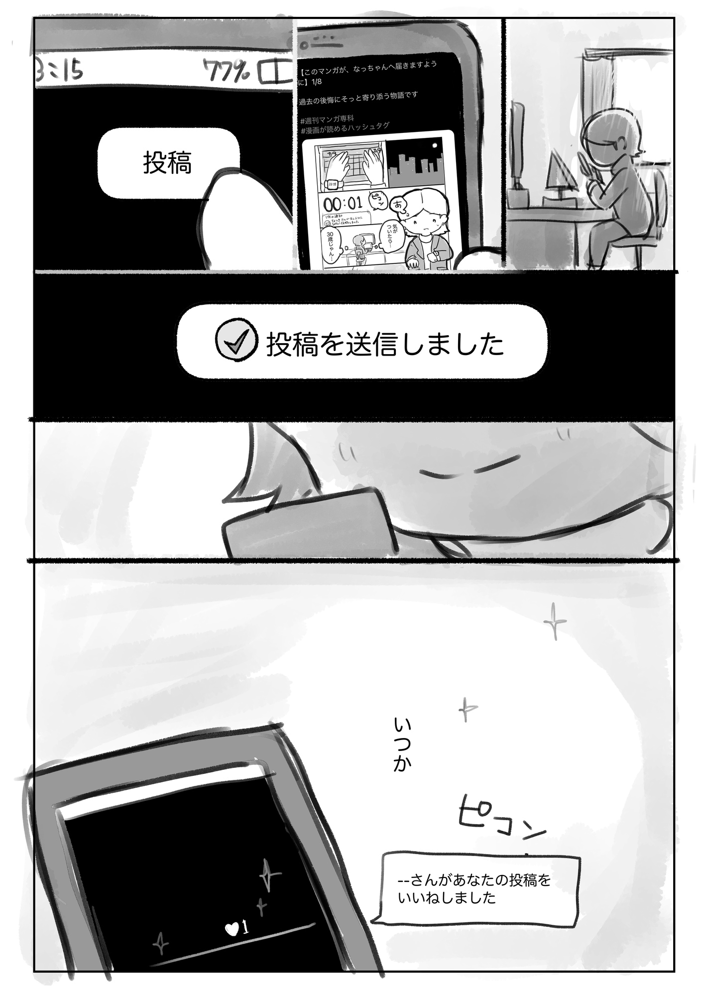 【漫画】30歳、給料が良ければそれで幸せ？の画像