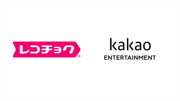 レコチョク、Kakao Entertainmentと提携