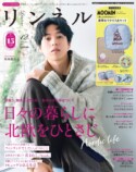 『リンネル』15周年記念の12月号の画像