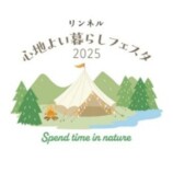 『リンネル』15周年記念の12月号の画像