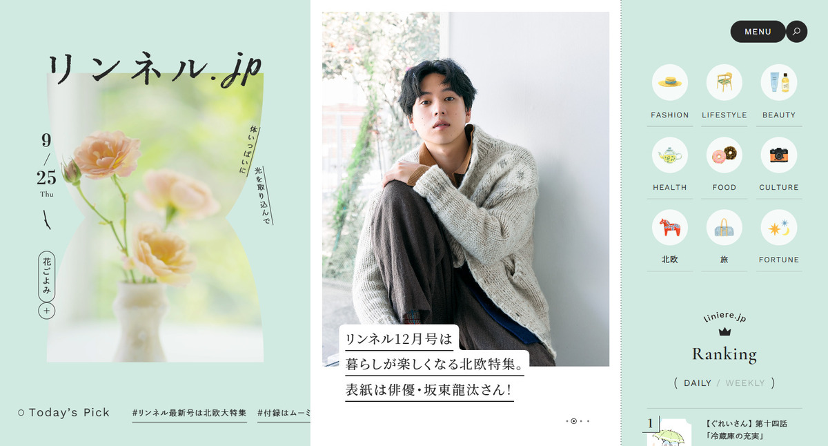 『リンネル』15周年記念の12月号の画像
