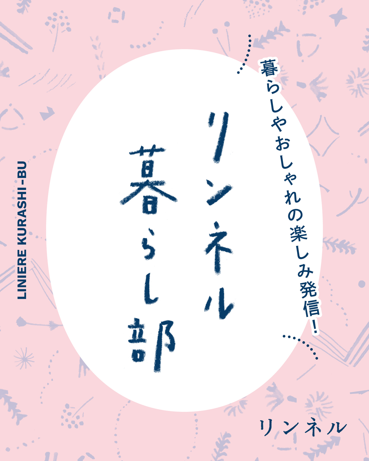 『リンネル』15周年記念の12月号の画像