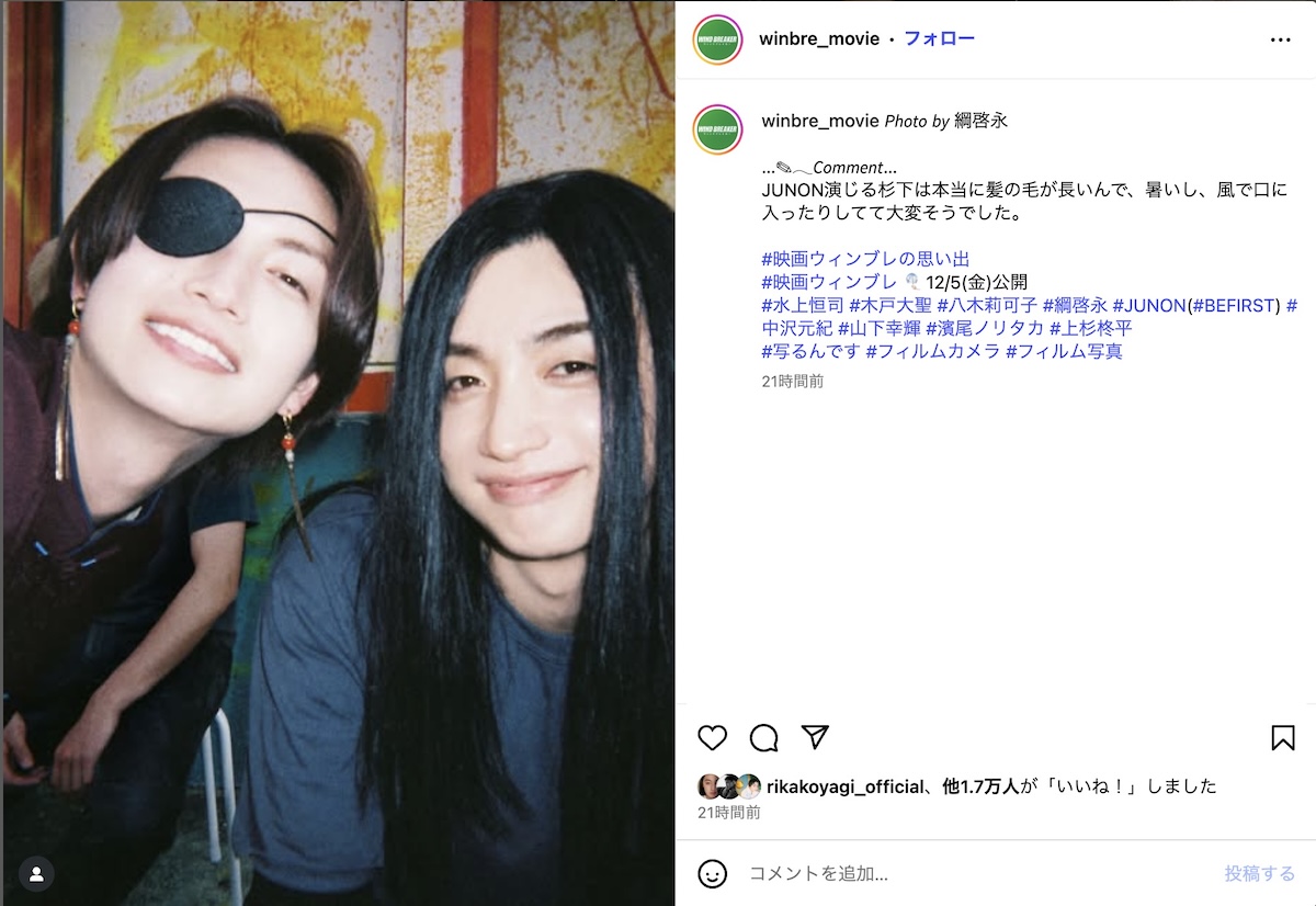 『WIND BREAKER』インスタオフショット