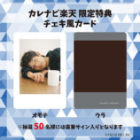 黒川想矢、初の2026年カレンダー発売の画像