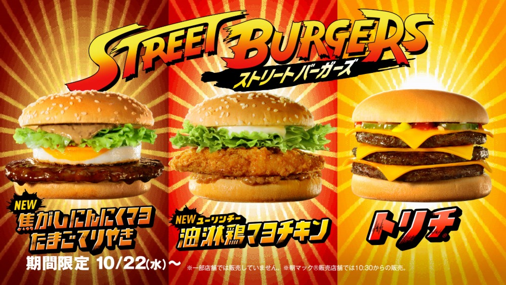 ストリートバーガーズ