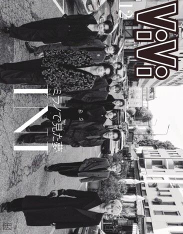 INI『ViVi』12月号増刊の表紙を飾る