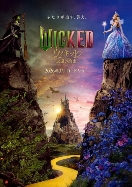 シンシア・エリヴォ＆アリアナ・グランデが語る 『ウィキッド 永遠の