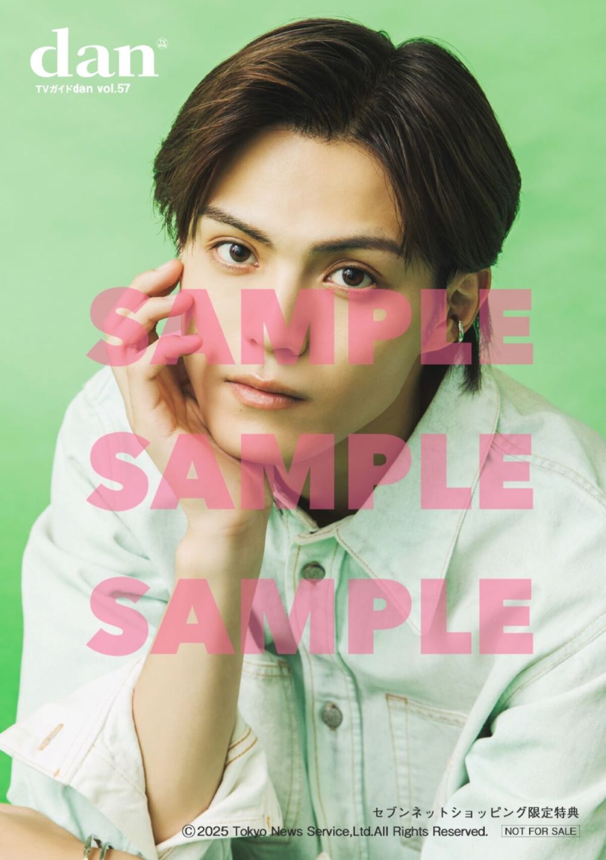 八木勇征が表紙に『TVガイドdan vol.57』の画像