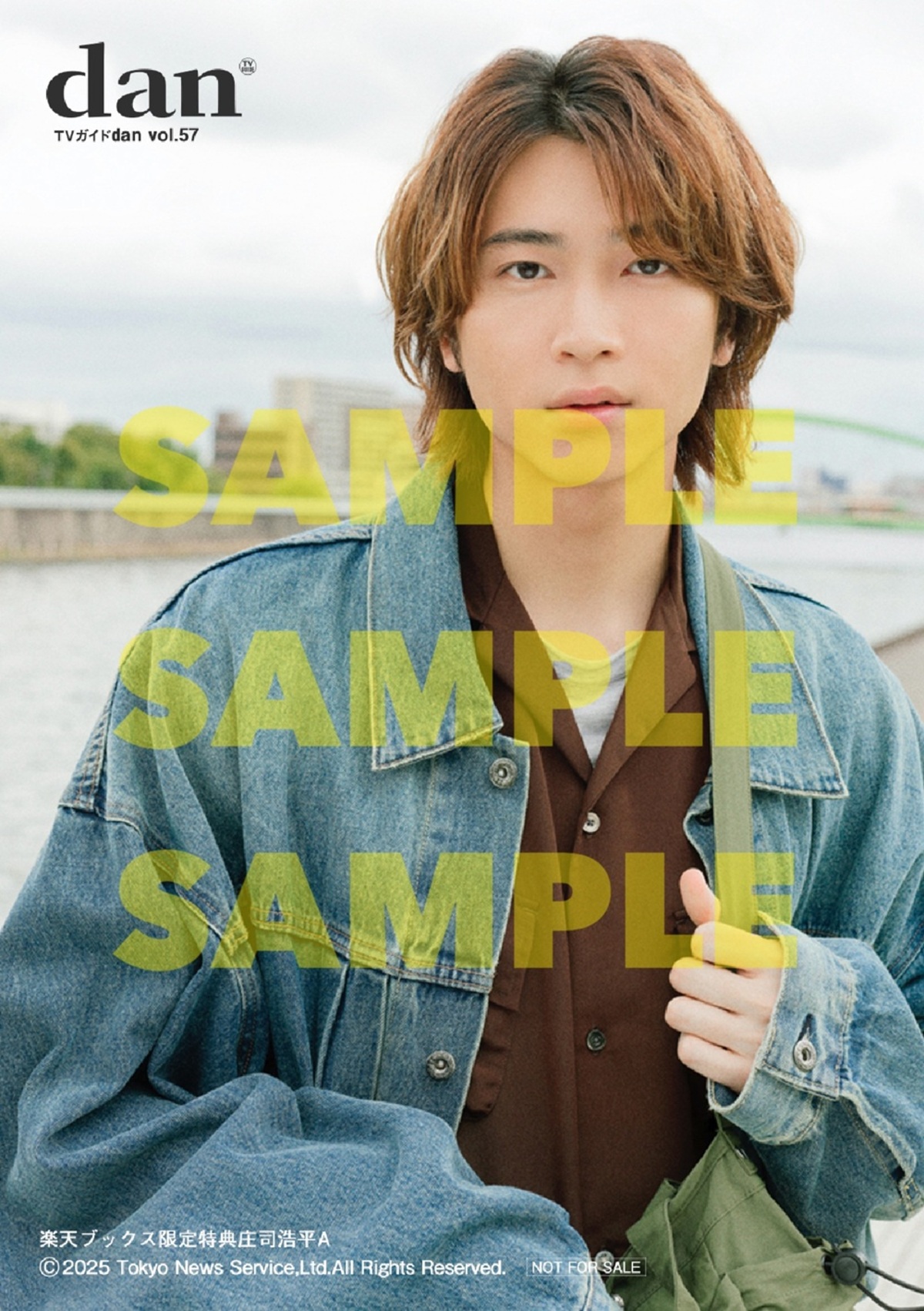 八木勇征が表紙に『TVガイドdan vol.57』の画像