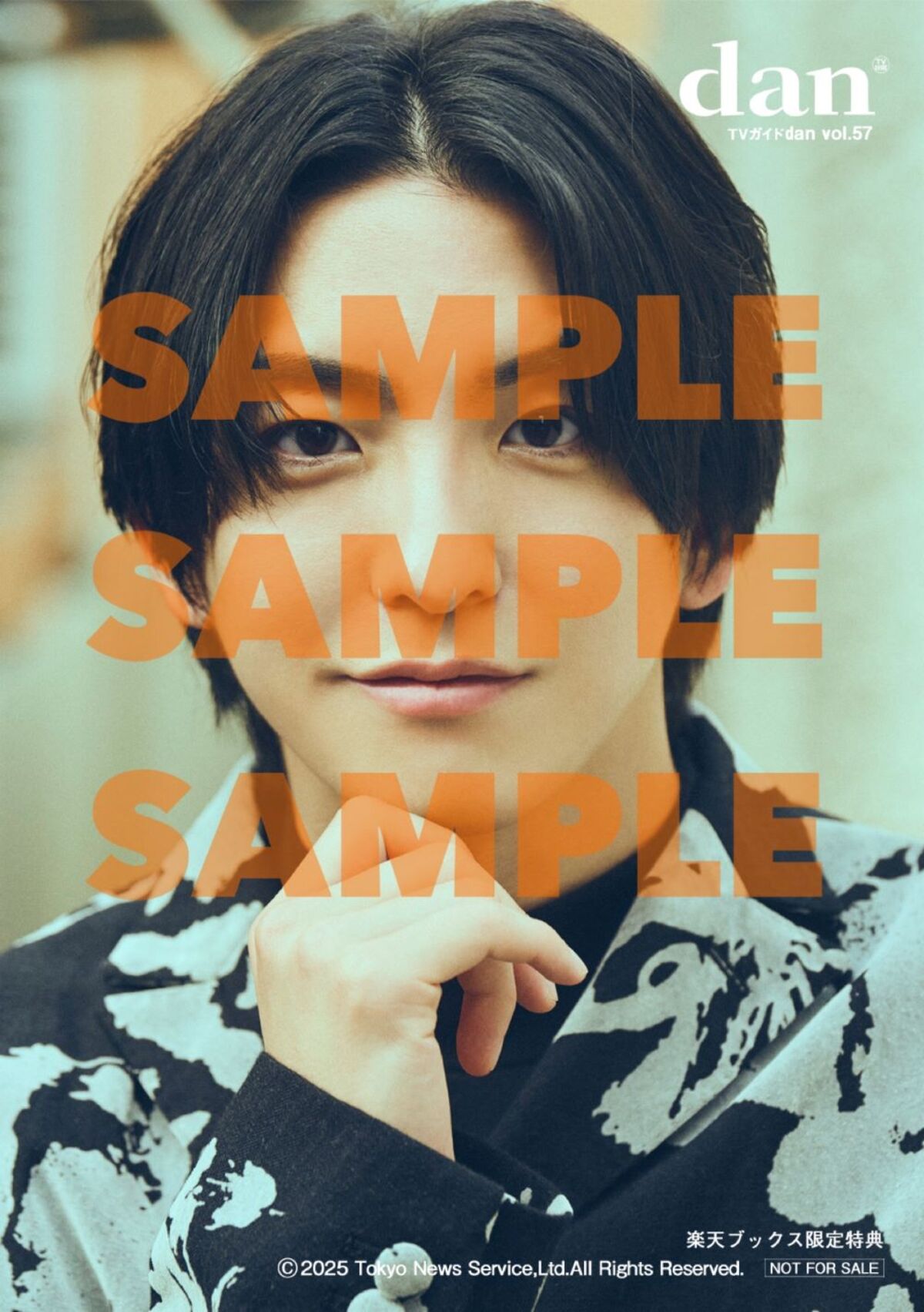 八木勇征が表紙に『TVガイドdan vol.57』の画像