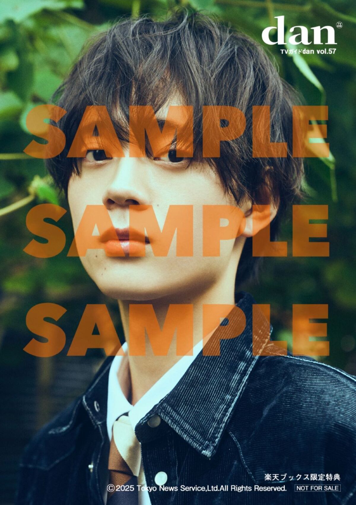 八木勇征が表紙に『TVガイドdan vol.57』の画像