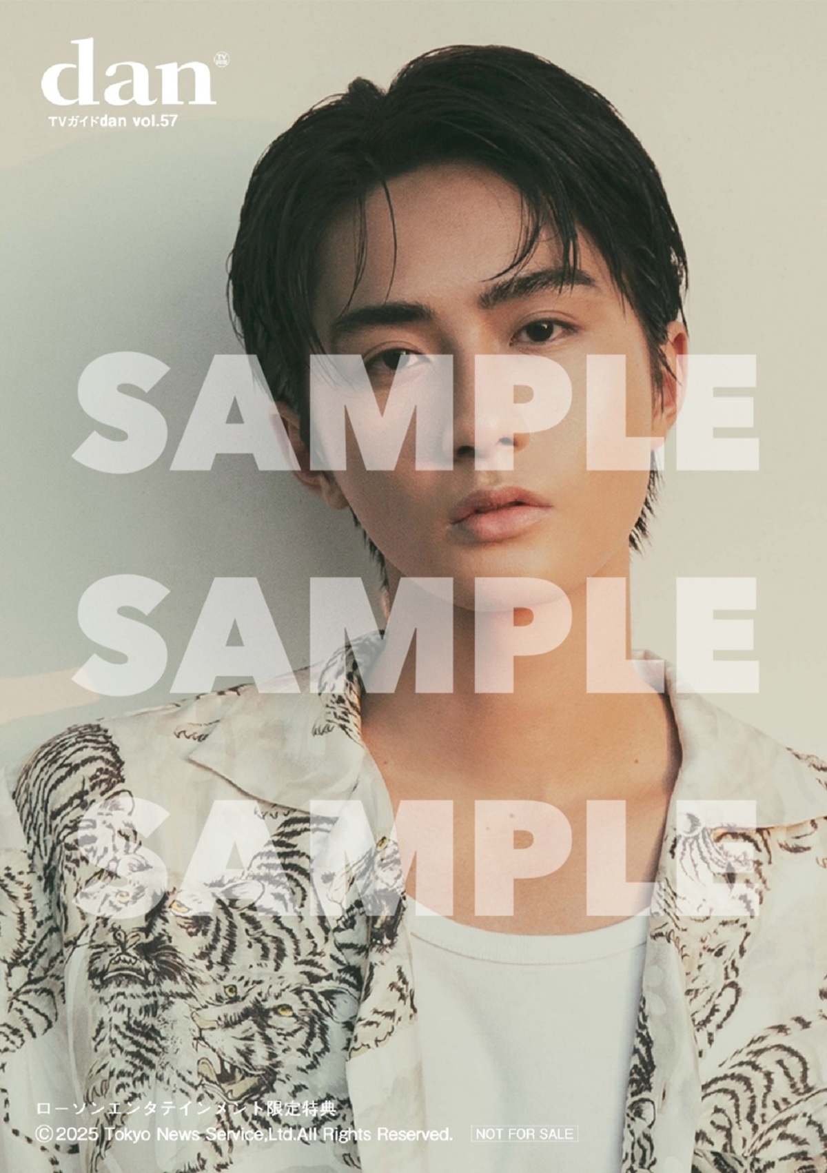 八木勇征が表紙に『TVガイドdan vol.57』の画像