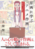 土屋堅一がアン・シャーリーを徹底解説の画像