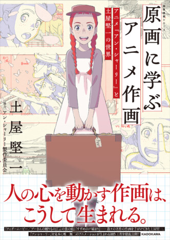 土屋堅一がアン・シャーリーを徹底解説