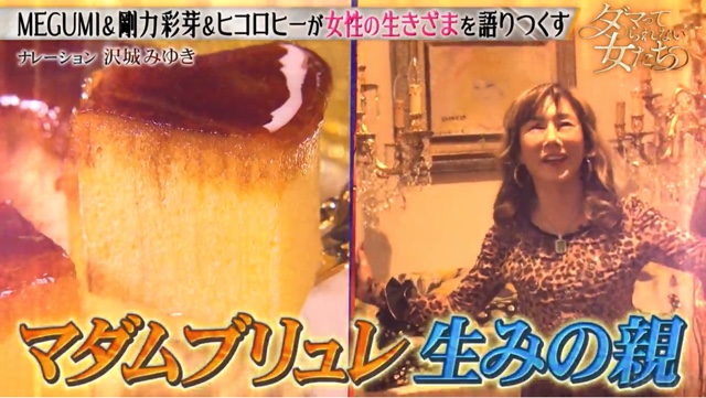 『ダマってられない女たち』7話