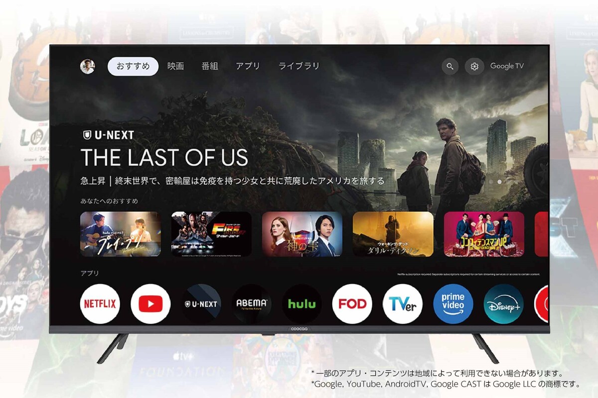 coocaa、新型スマートテレビ4機種発売