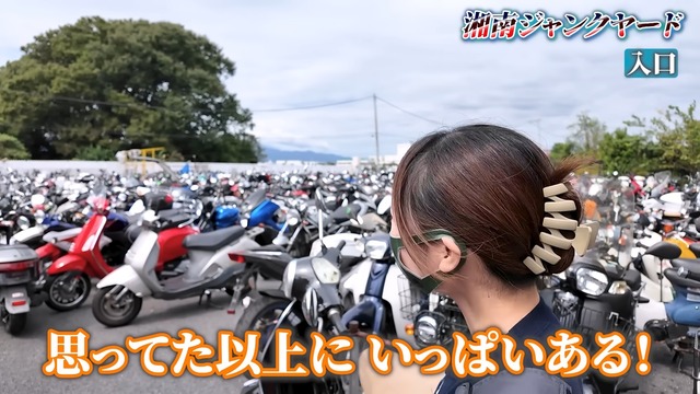 『湘南ジャンクヤード』にある原付たち