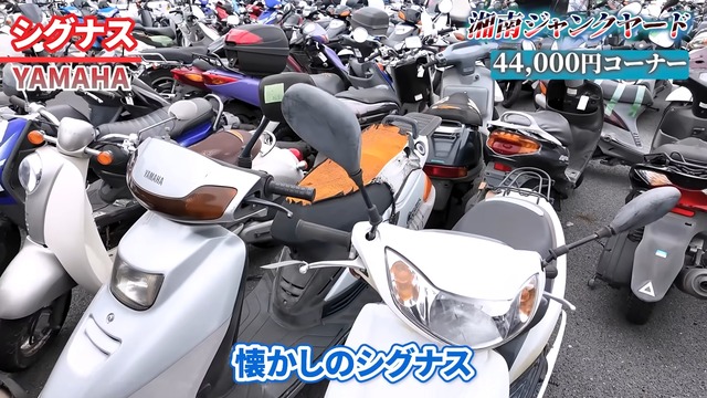 『湘南ジャンクヤード』にある原付たち
