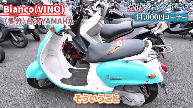 『湘南ジャンクヤード』にある原付たち