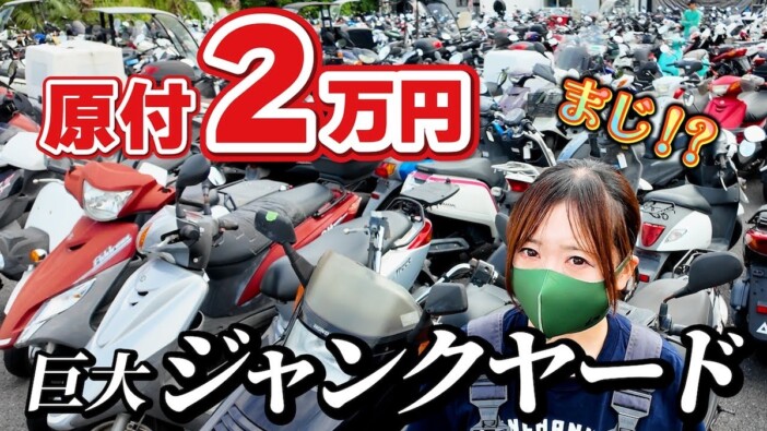 原付専門YouTuberが巨大ジャンクヤードへ