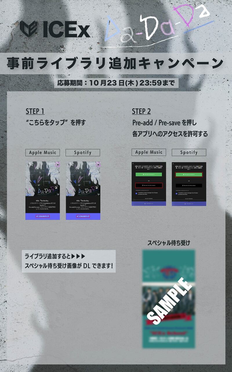 ICEx「Da-Da-Da」事前ライブラリ追加キャンペーン告知画像