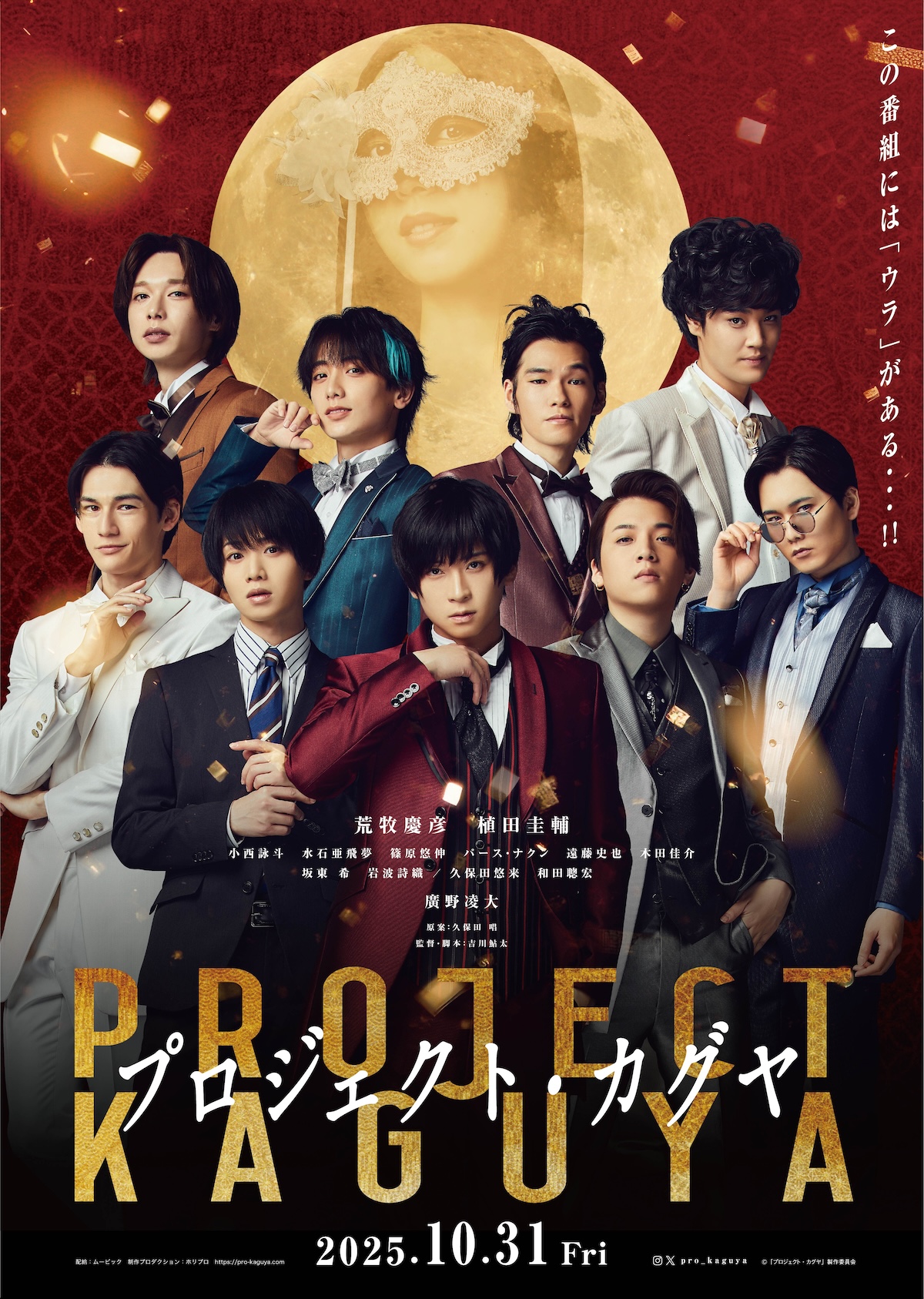 『プロジェクト・カグヤ』第2弾予告公開