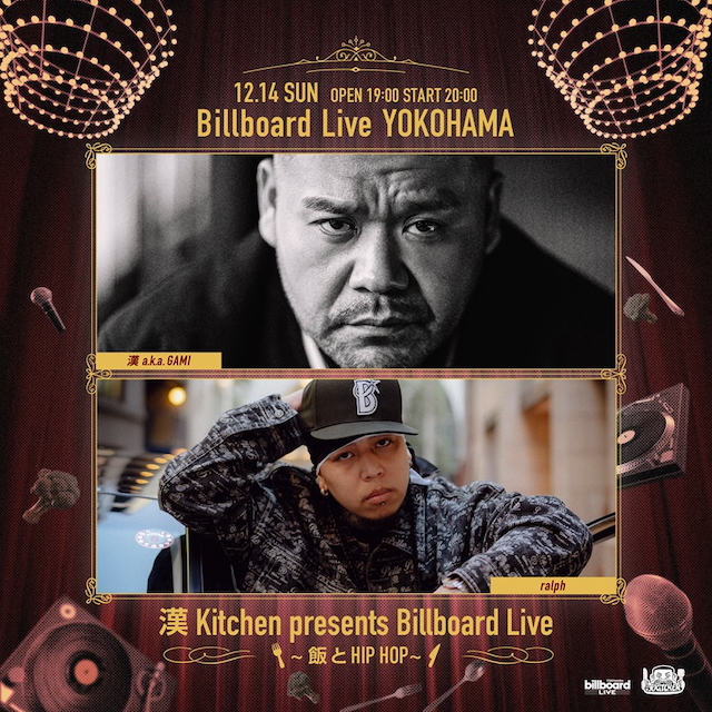 『漢 Kitchen presents Billboard Live　～飯とHIP HOP～』2nd