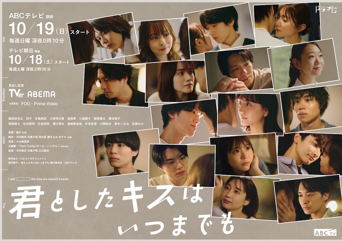 『君キス』メインビジュアル