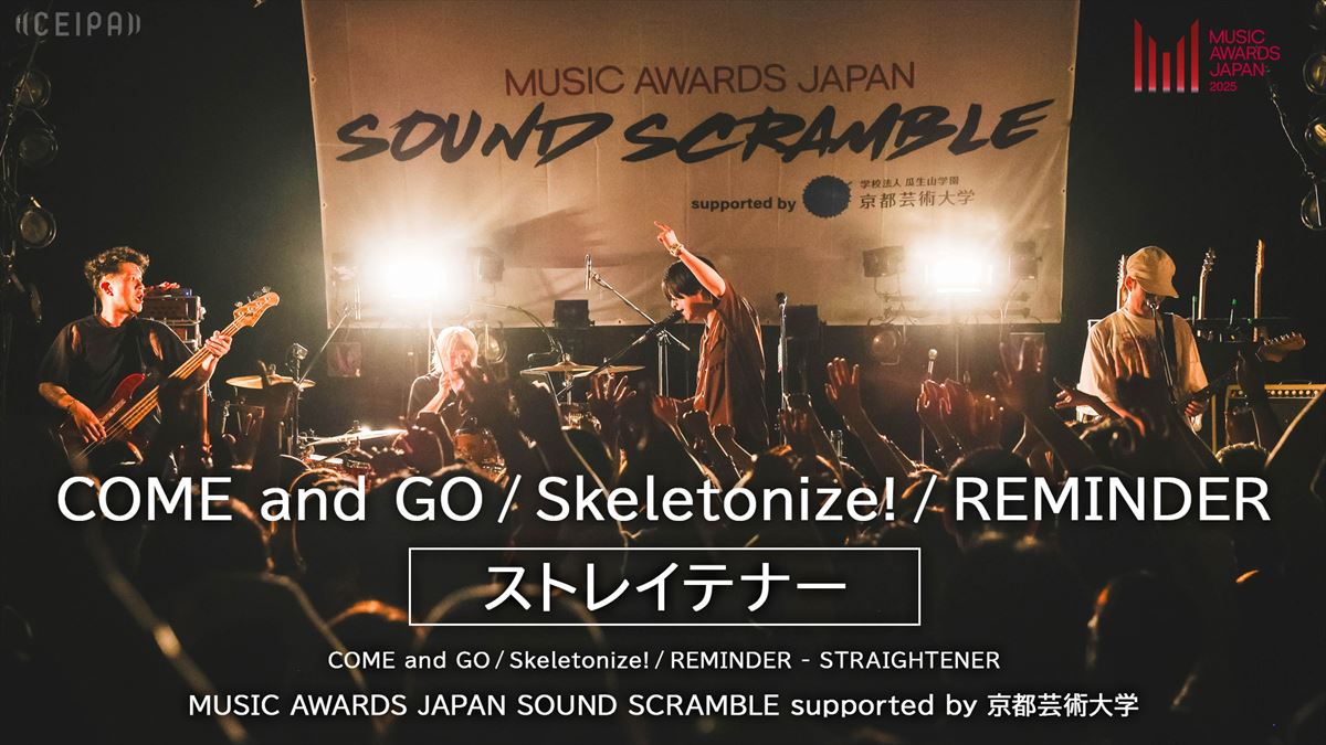 『MUSIC AWARDS JAPAN SOUND SCRAMBLE supported by 京都芸術大学』より ストレイテナー