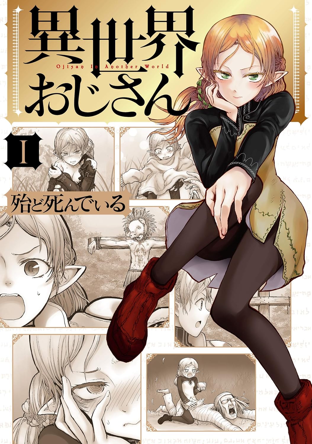 「おっさん主人公」が求められる理由の画像