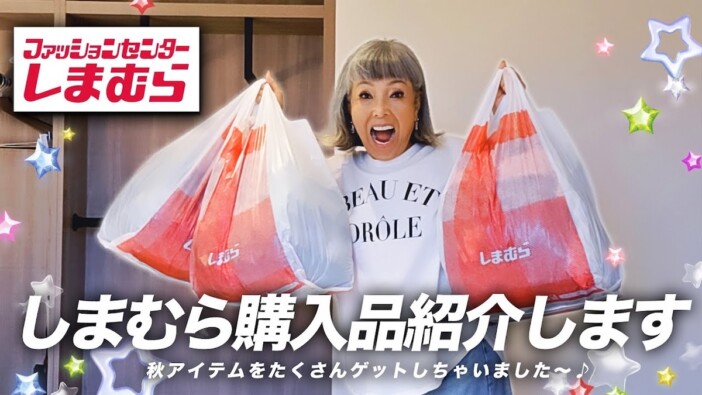 ピーターこと池畑慎之介、しまむらで爆買い