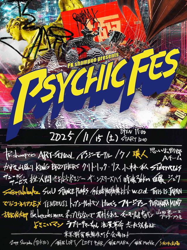 『PSYCHIC FES 2025』全出演者発表画像