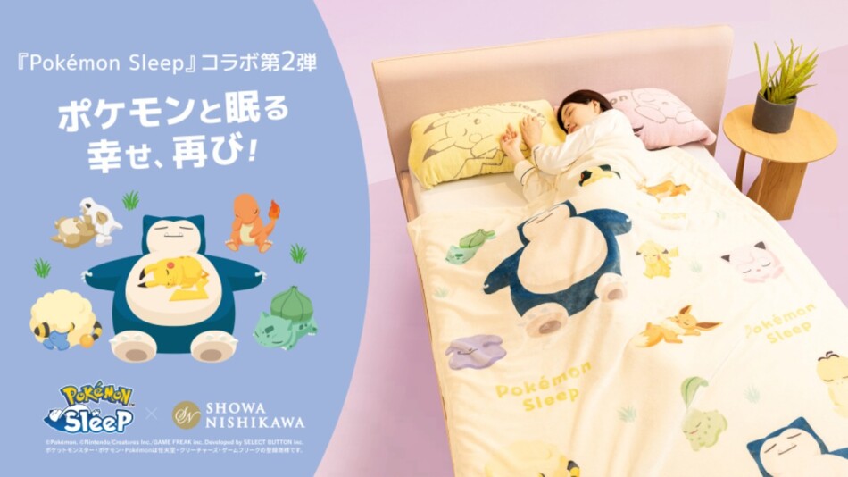 ポケモンスリープコラボ商品第二弾