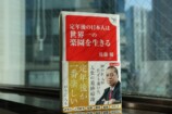 『定年後の日本人は世界一の楽園を生きる』の画像