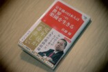 『定年後の日本人は世界一の楽園を生きる』の画像