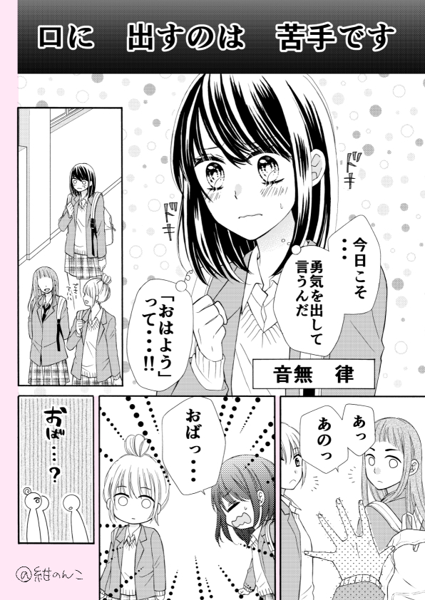 【漫画】口下手の人と相性がいいのは？