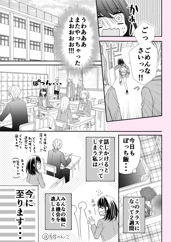 【漫画】口下手の人と相性がいいのは？の画像