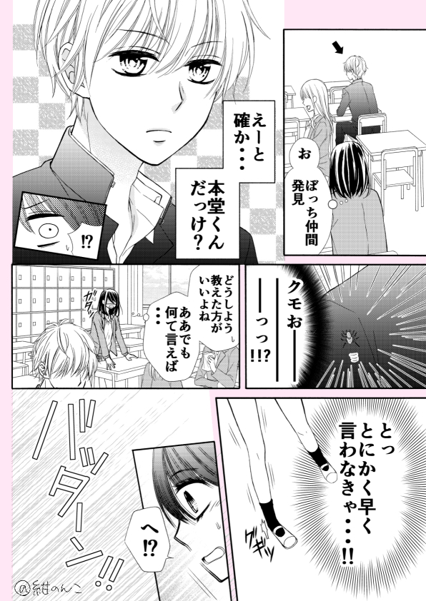 【漫画】口下手の人と相性がいいのは？の画像