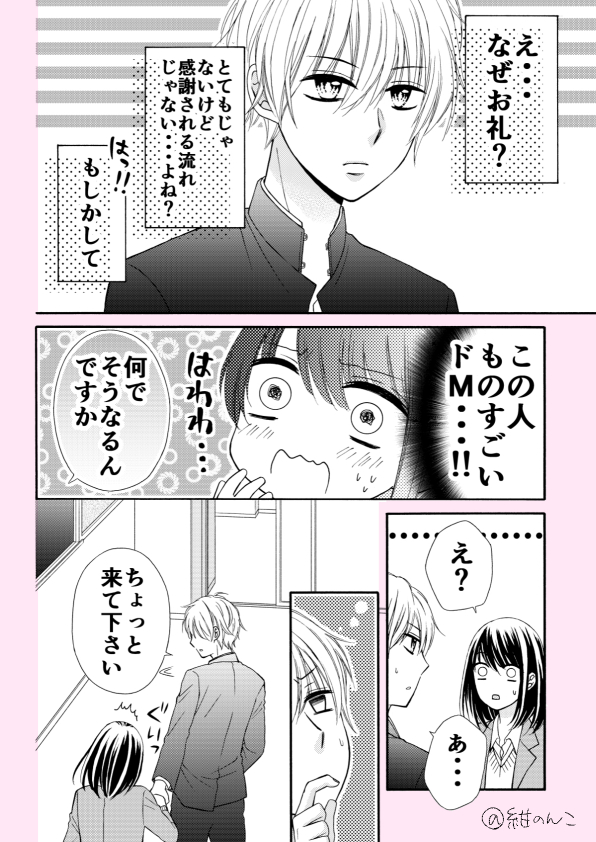 【漫画】口下手の人と相性がいいのは？の画像