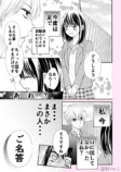 【漫画】口下手の人と相性がいいのは？の画像