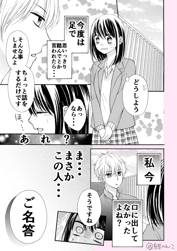 【漫画】口下手の人と相性がいいのは？の画像
